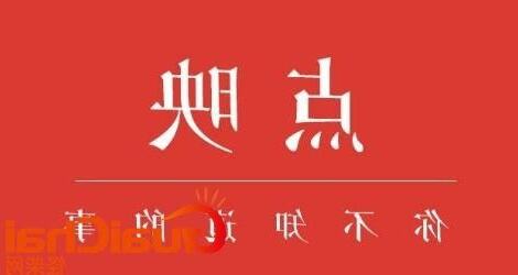 映 意思